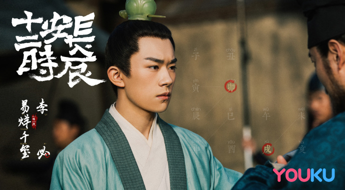 The Longest Day in Chang'An China Web Drama